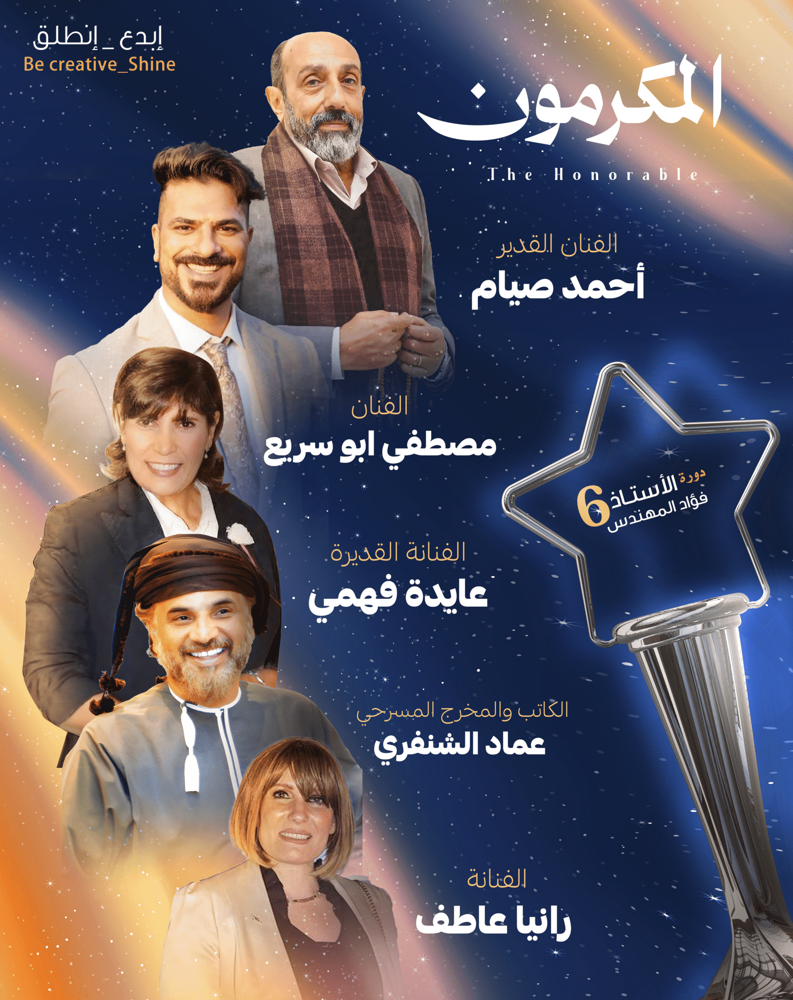 أحمد صيام و عايدة فهمي وعماد الشنفري ومصطفى أبو سريع، ورانيا عاطف.. مكرمو «القاهرة الدولي للمسرح الجامعي»