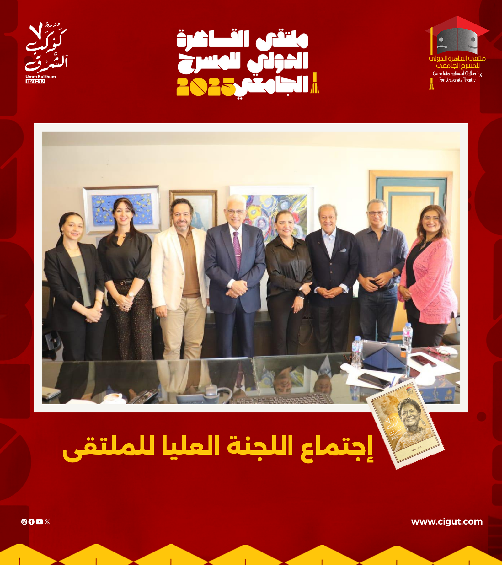 اللجنة العليا لـ ملتقى القاهرة الدولي للمسرح الجامعي تضع اللمسات النهائية للدورة السابعة