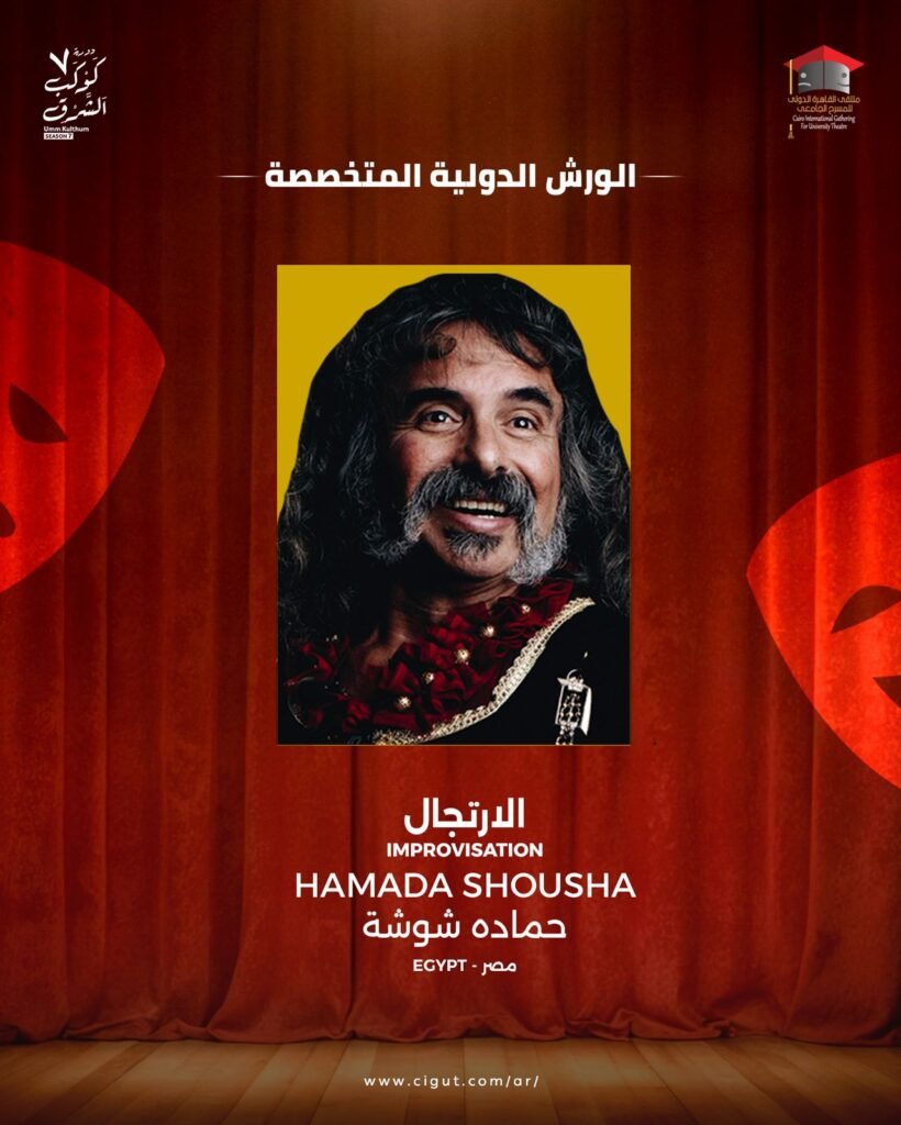 ‫شوشة‬ ‫حماده‬